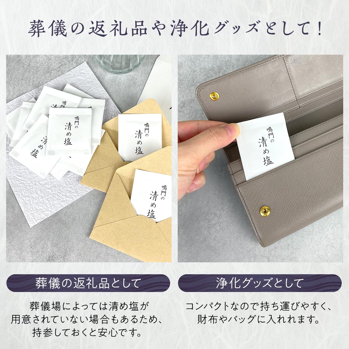 Amazon.co.jp: 国産 鳴門の清め塩 30包 お清め 小袋 携帯 : ホーム